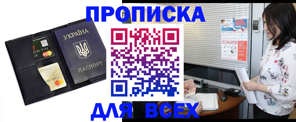 прописка для работы в Кашине